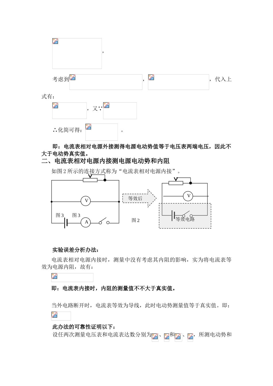 2025年用等效法分析实验测电源电动势和内阻测量误差_第3页