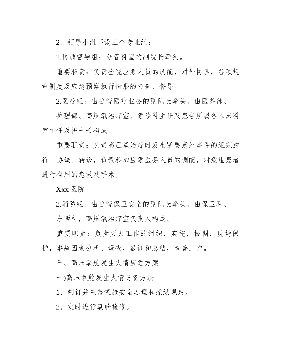 2025年医院高压氧紧急情况措施及应急预案_第2页