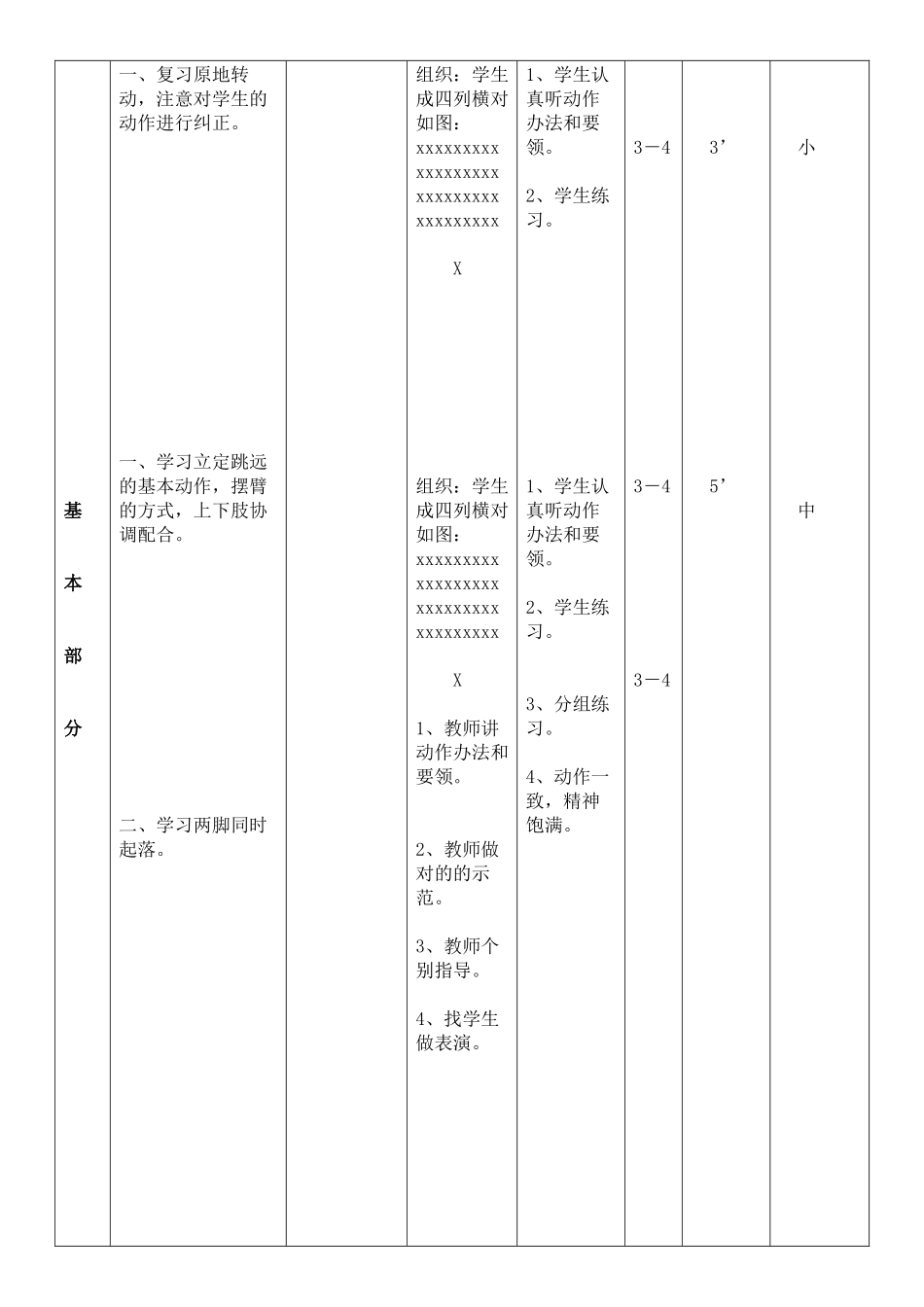 2025年小学体育教案_第2页