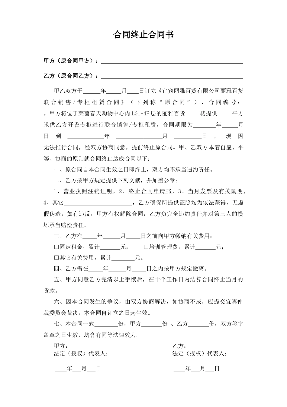 2025年合同终止协议定稿_第1页