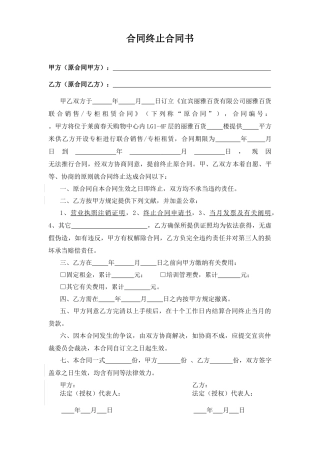 2025年合同终止协议定稿