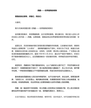 2025年西藏演讲稿