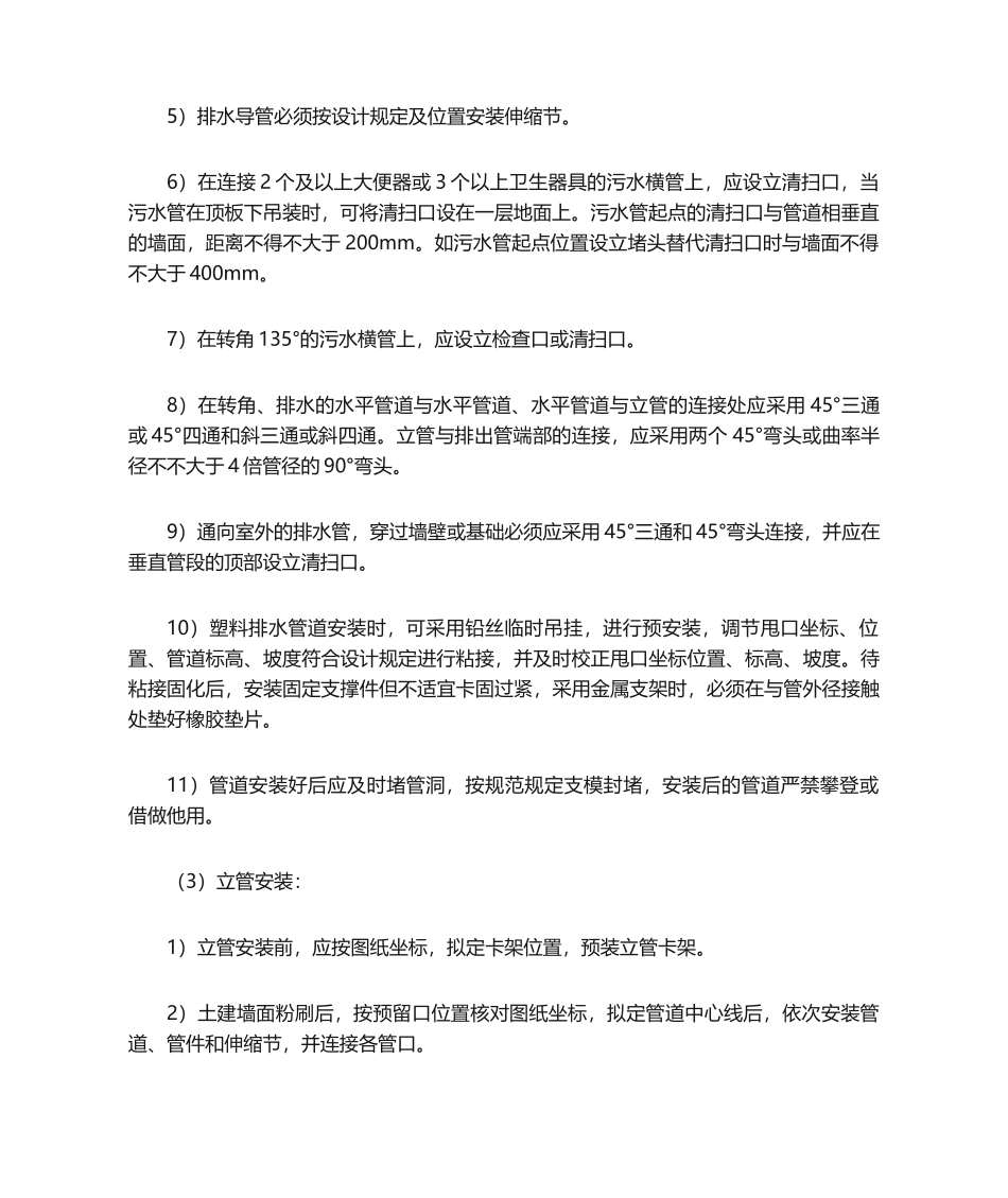2025年屋面排水管施工_第2页