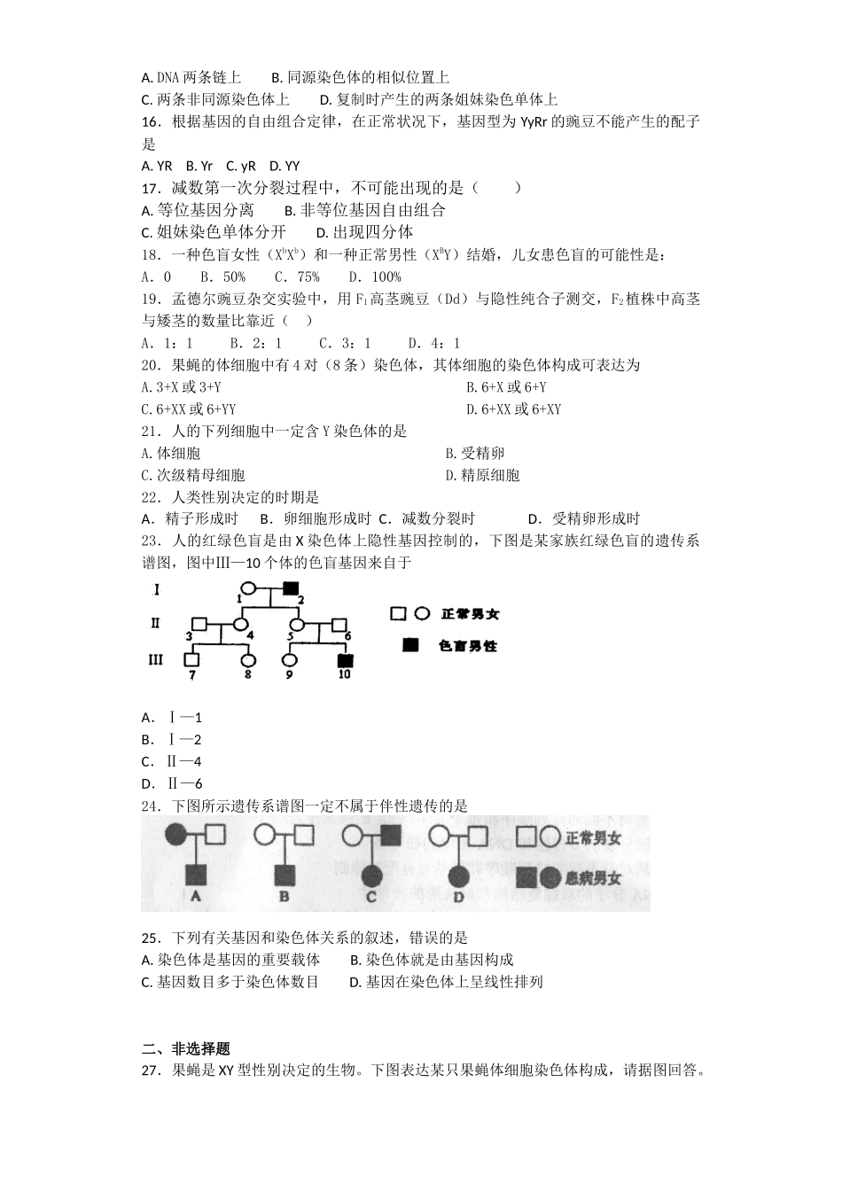 2025年遗传规律练习题_第2页