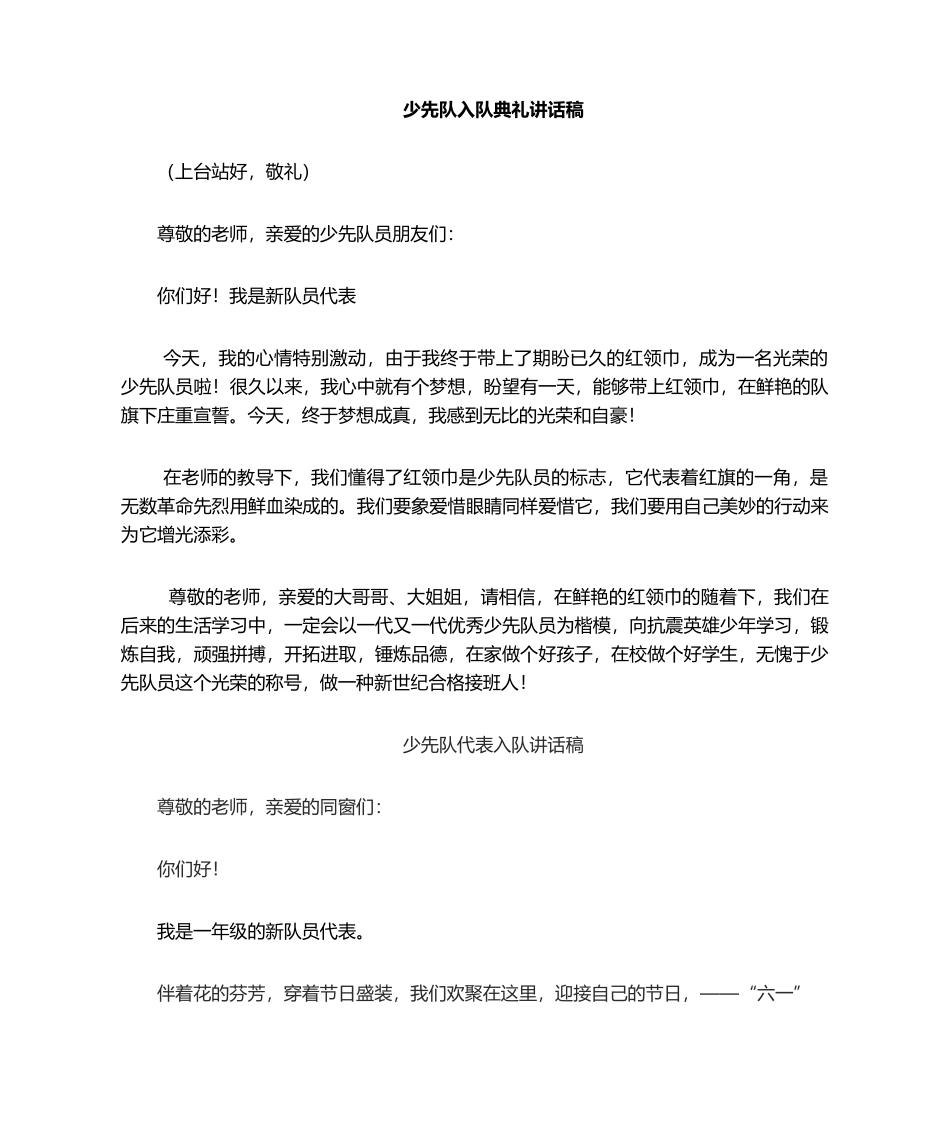 2025年少先队新队员发言稿_第1页