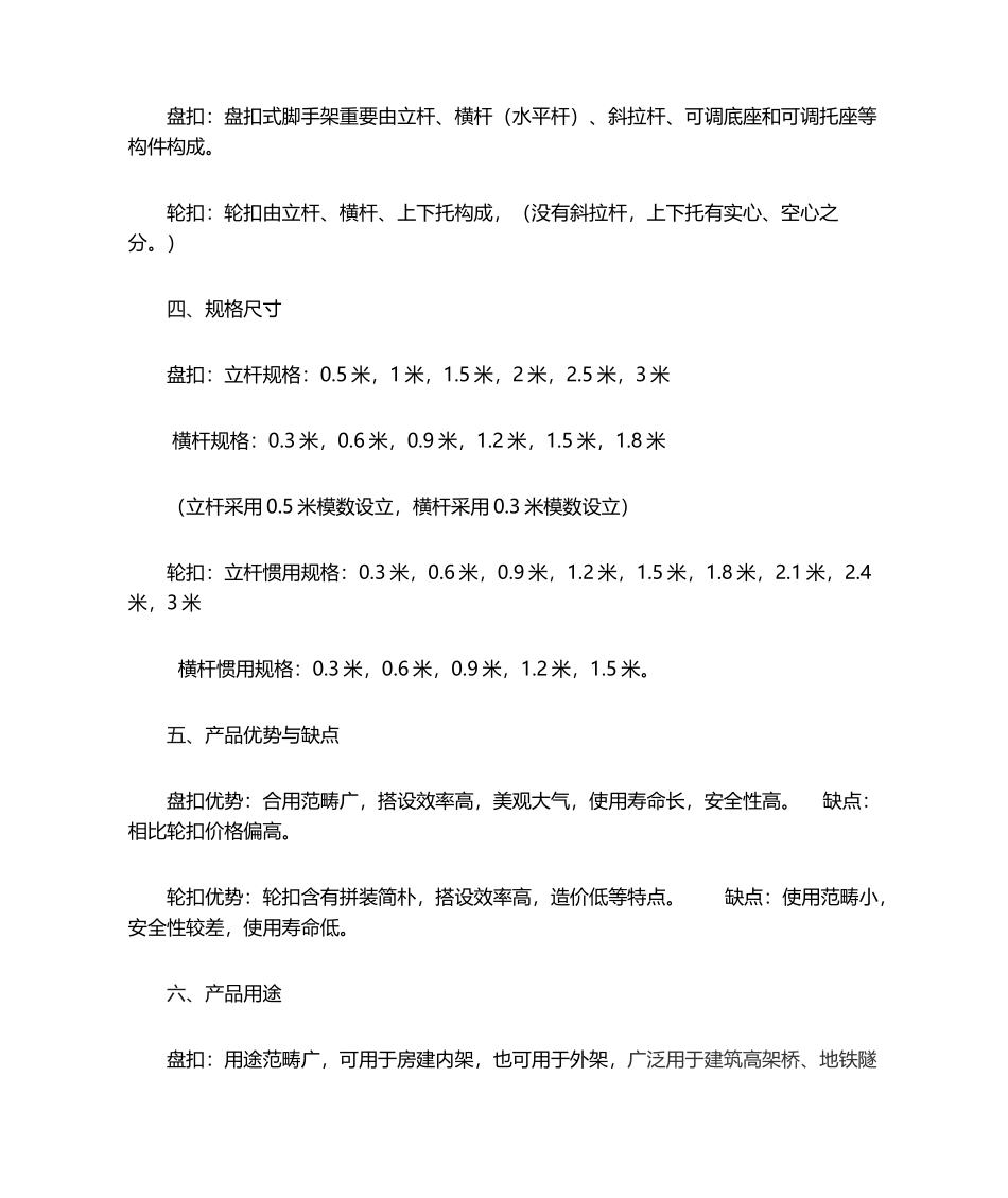 2025年盘扣式脚手架和轮扣式脚手架的区别_第2页