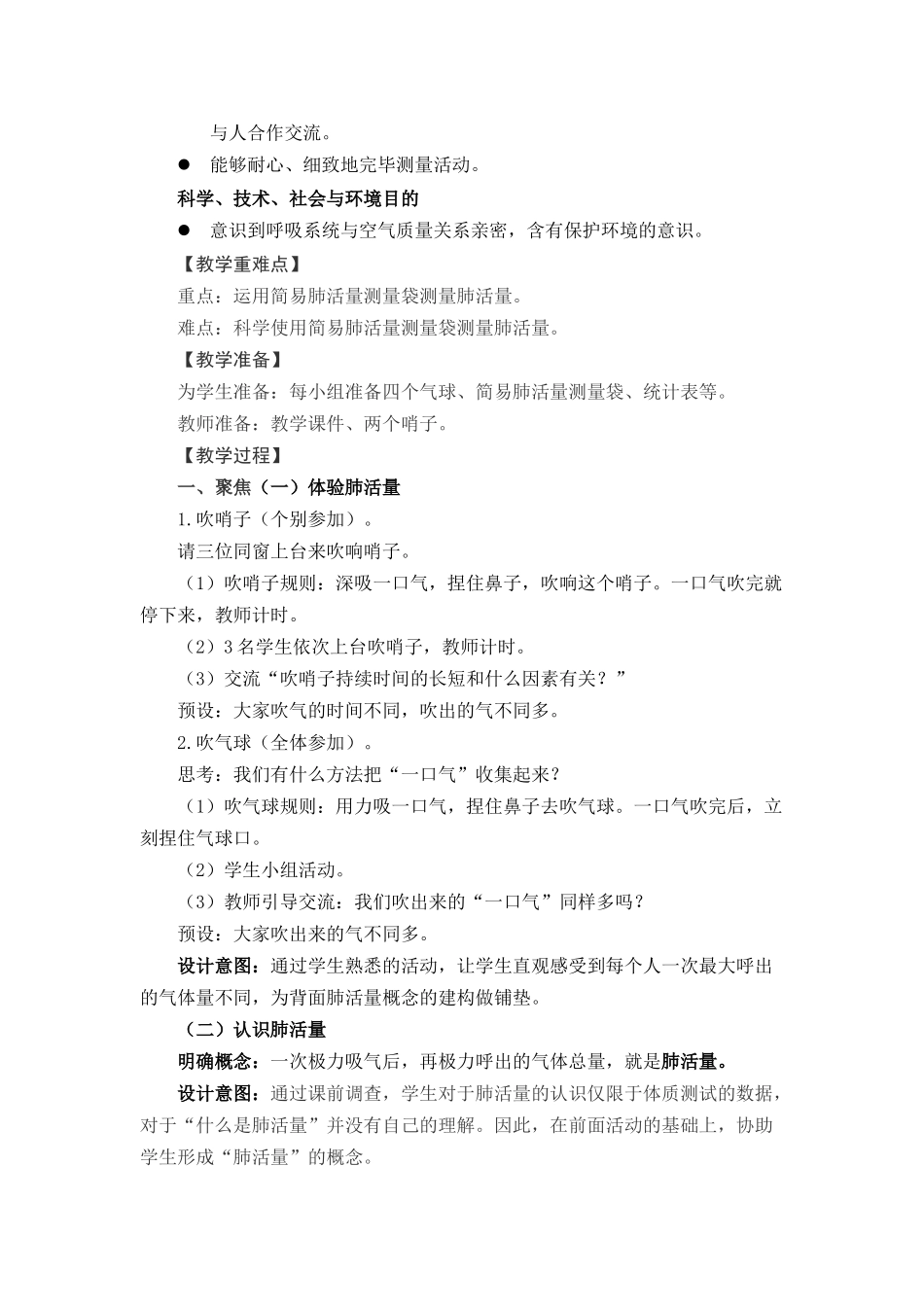 2025年教科版四年级小学科学上册测量肺活量教学设计_第2页
