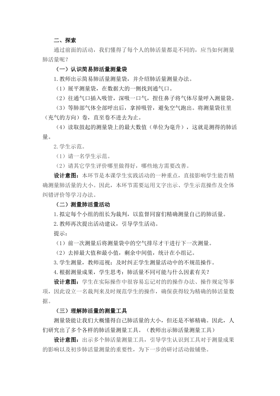 2025年教科版四年级小学科学上册测量肺活量教学设计_第3页