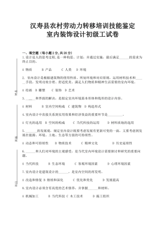2025年室内设计考试试题