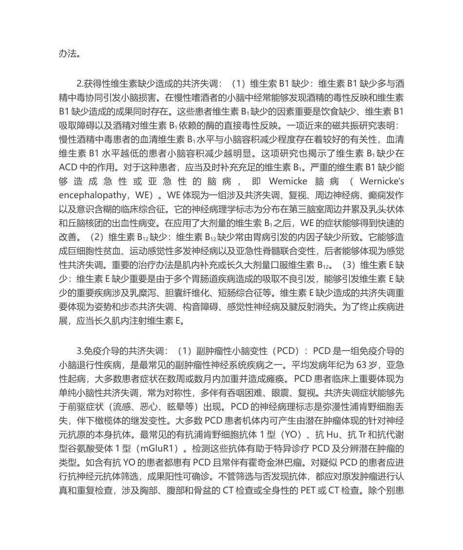 2025年散发性共济失调的分类及诊断_第2页