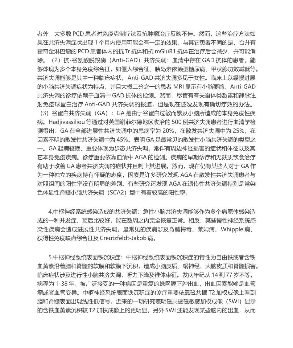 2025年散发性共济失调的分类及诊断_第3页