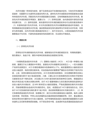 2025年散发性共济失调的分类及诊断