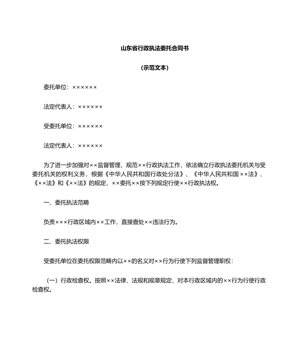 2025年行政执法委托书模板_第1页