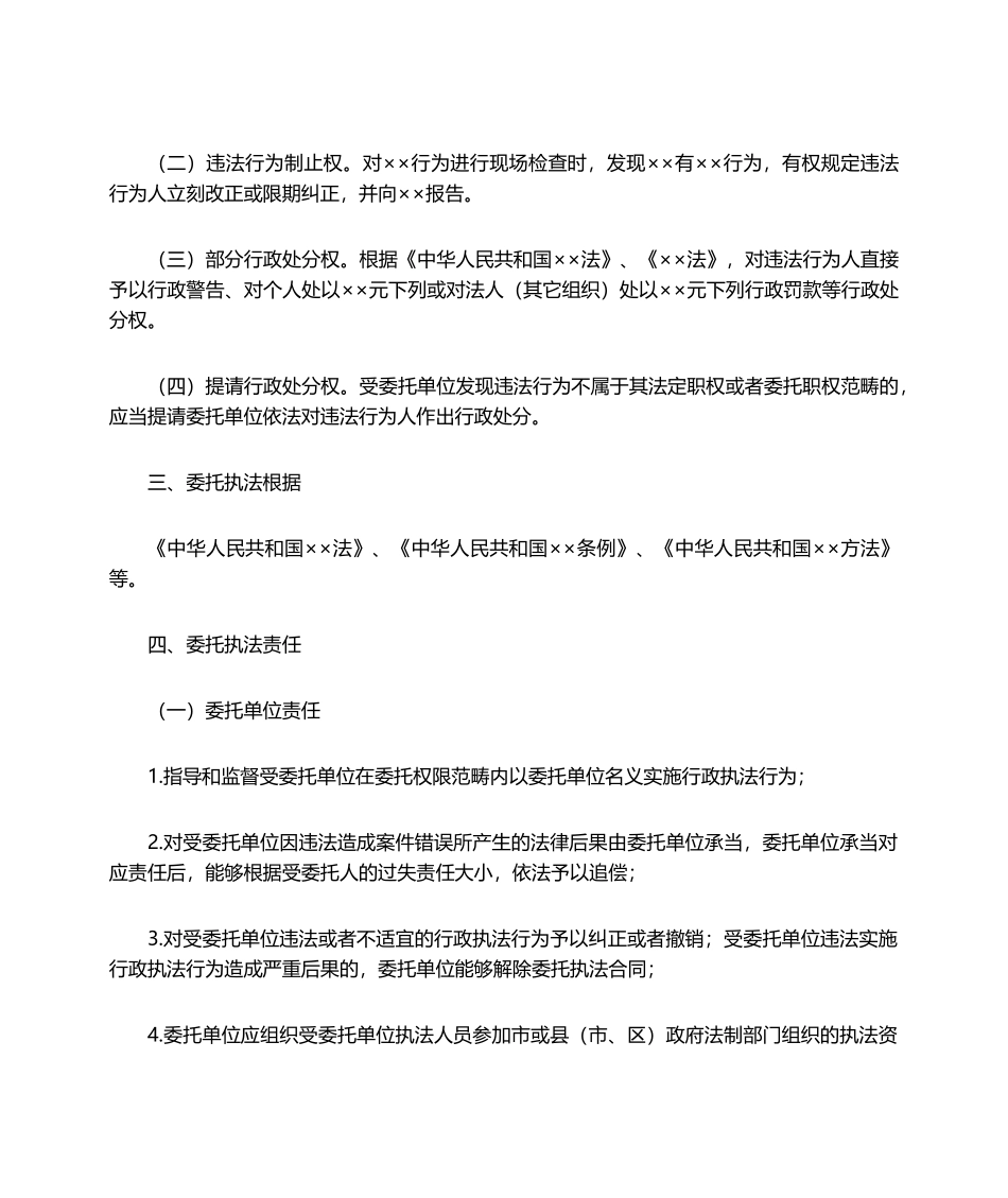 2025年行政执法委托书模板_第2页