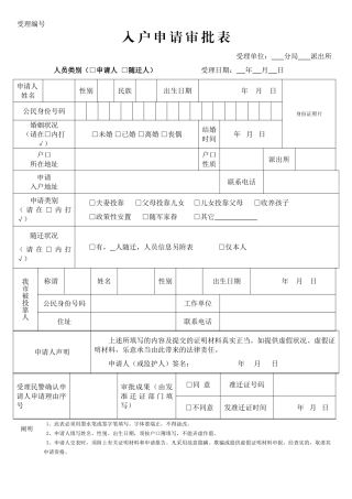2025年入户申请审批表