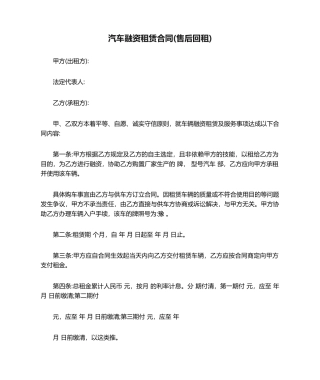 2025年汽车融资租赁合同售后回租