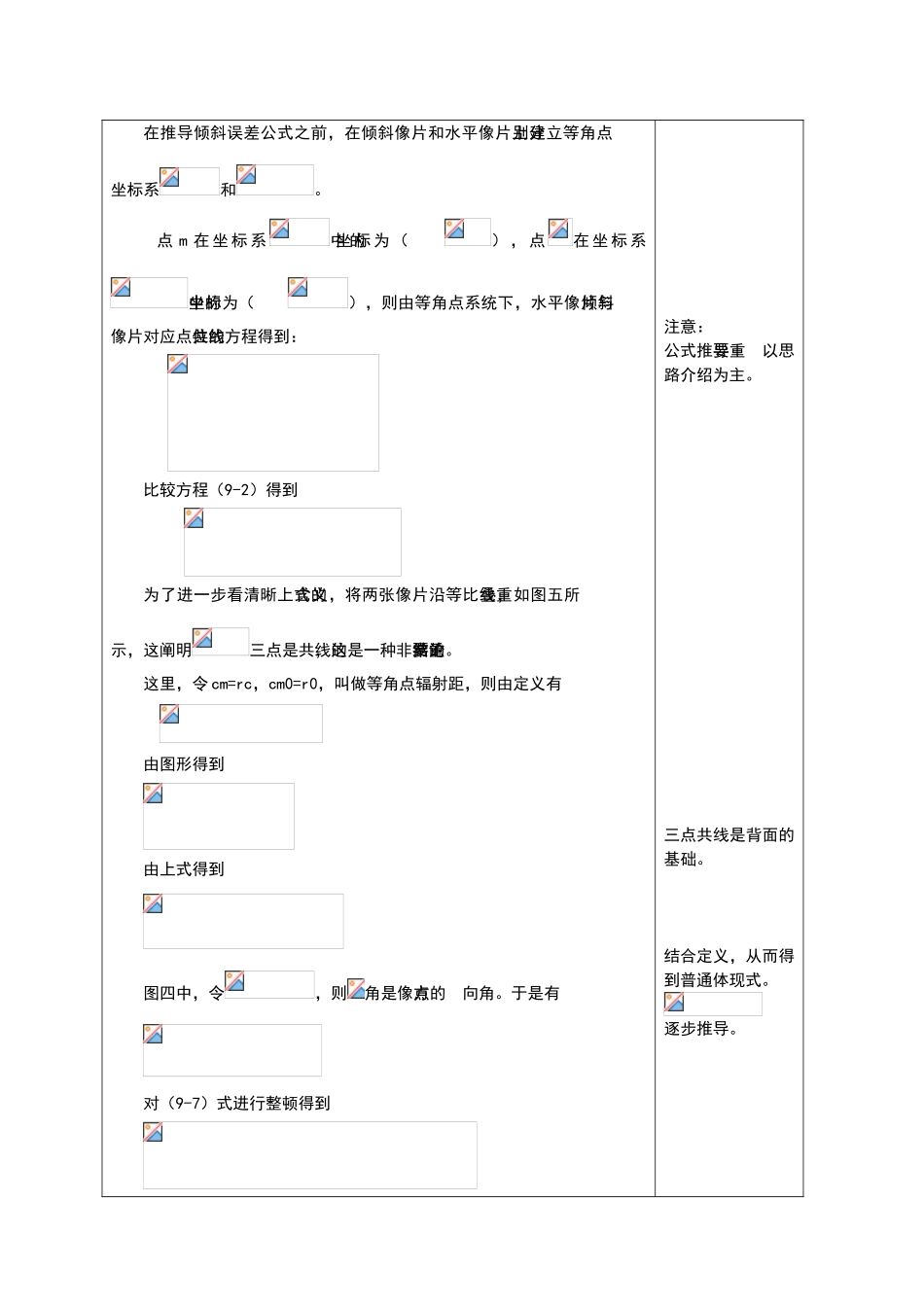 2025年摄影测量学教案_第3页