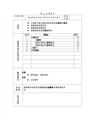 2025年摄影测量学教案