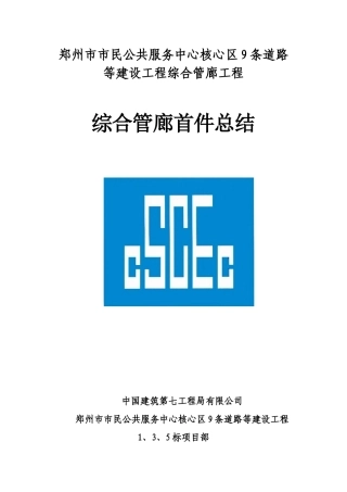 2025年综合管廊首件施工总结