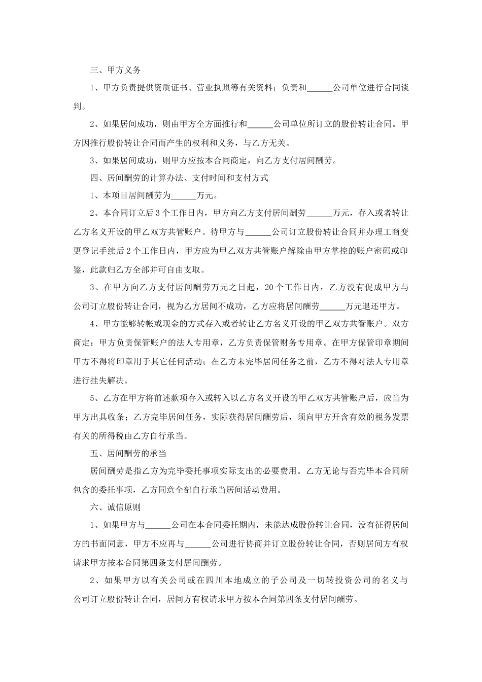 2025年新版居间合同_第2页