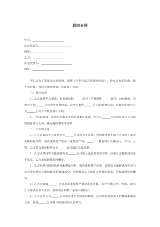 2025年新版居间合同