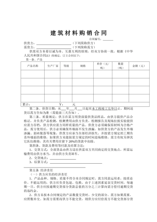 2025年建材购销合同完整版