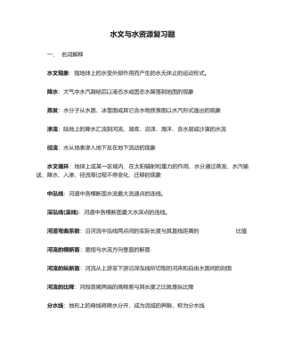 2025年水文与水资源复习题