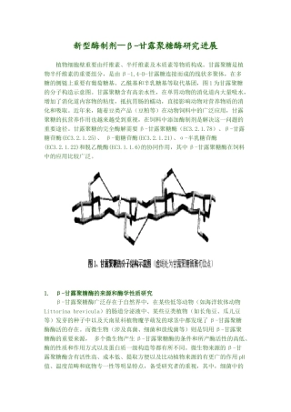 2025年新型酶制剂汇总