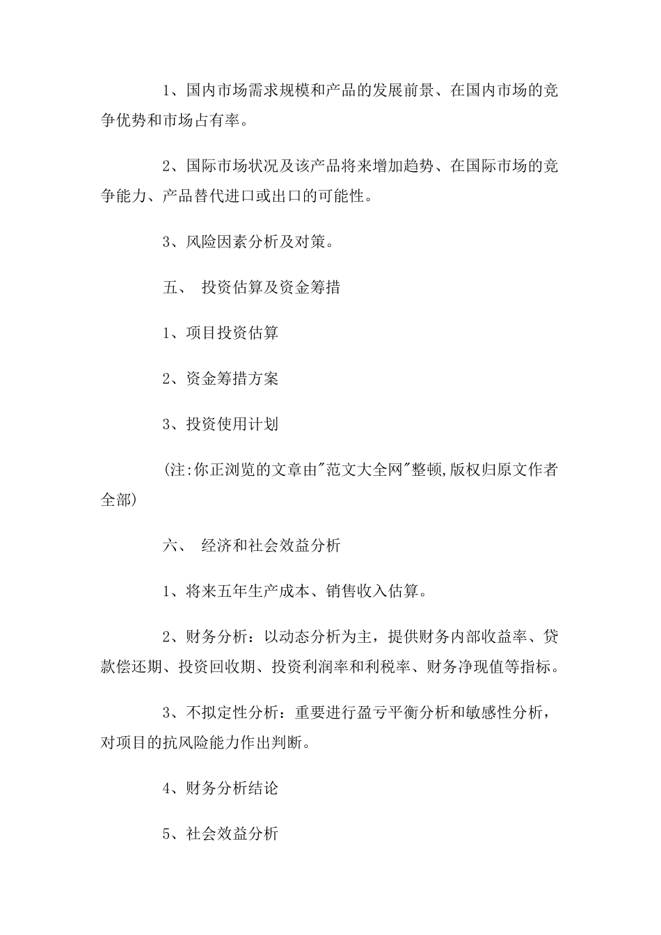 2025年软件可行性研究报告_第2页