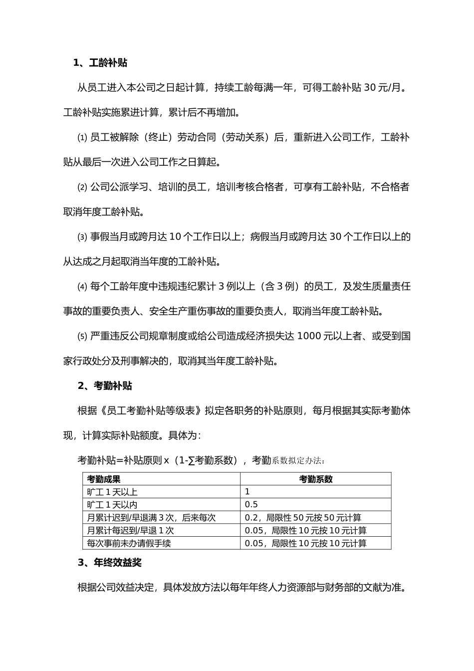 2025年公司薪酬福利管理制度_第3页