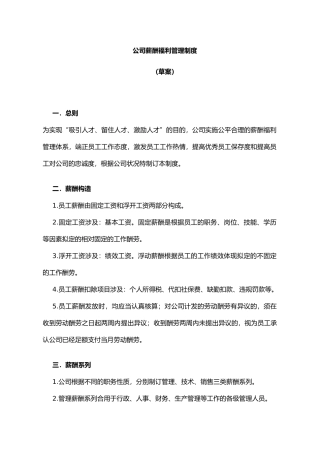 2025年公司薪酬福利管理制度