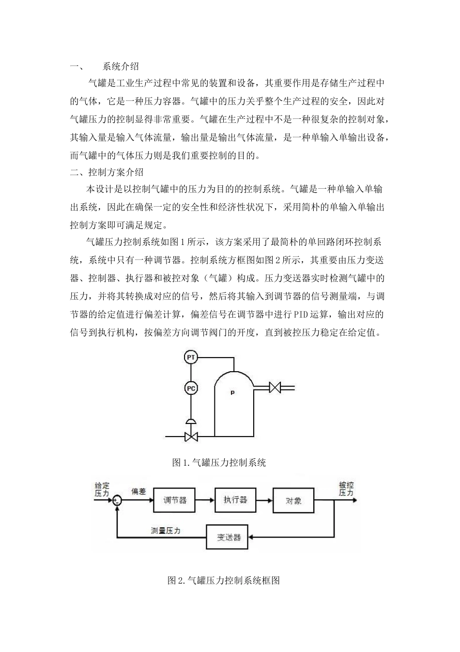 2025年气罐压力控制系统_第2页