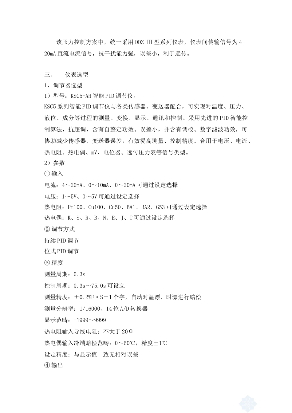 2025年气罐压力控制系统_第3页