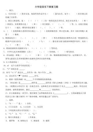 2025年六年级音乐下册复习题
