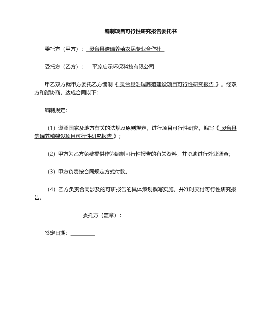 2025年可研委托书_第1页