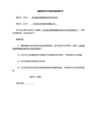 2025年可研委托书
