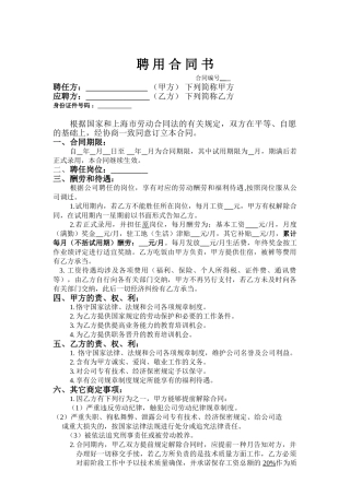 2025年管理员聘用合同