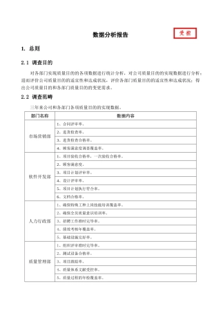 2025年数据分析报告
