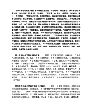 2025年外科学总论教学大纲