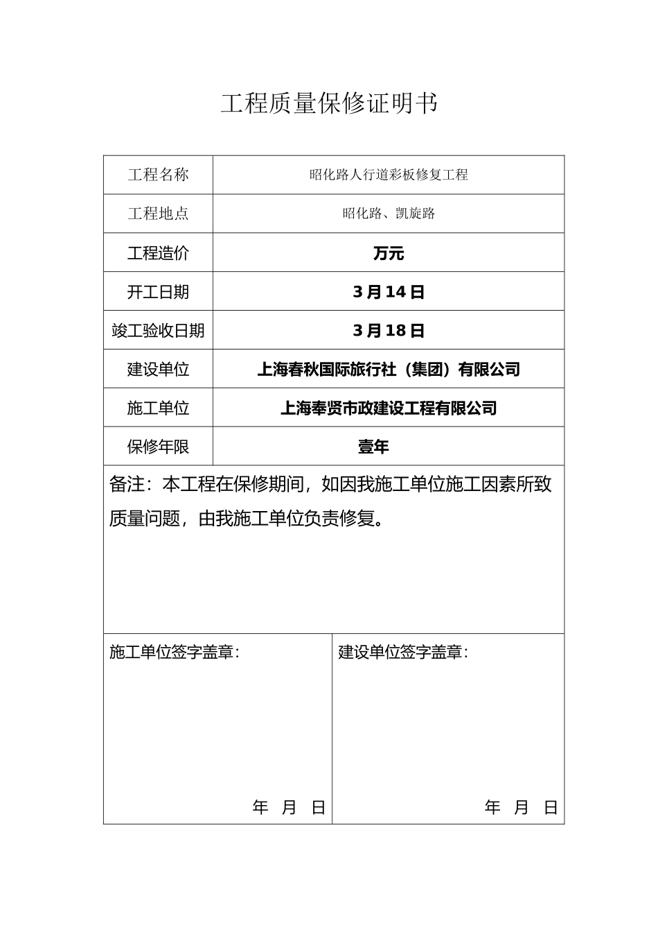 2025年保修证明书_第2页