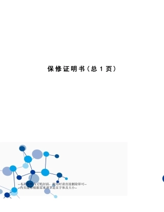 2025年保修证明书