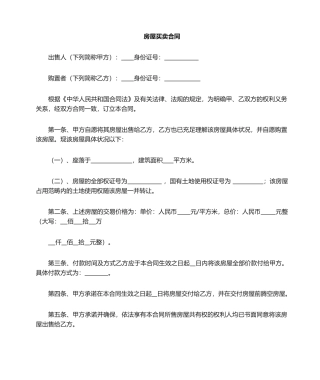 2025年门面买卖合同