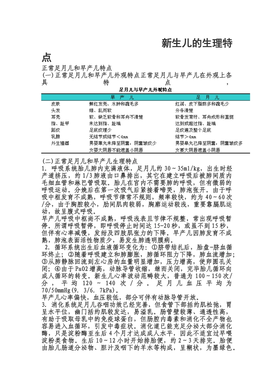 2025年正常足月儿和早产儿特点_第2页