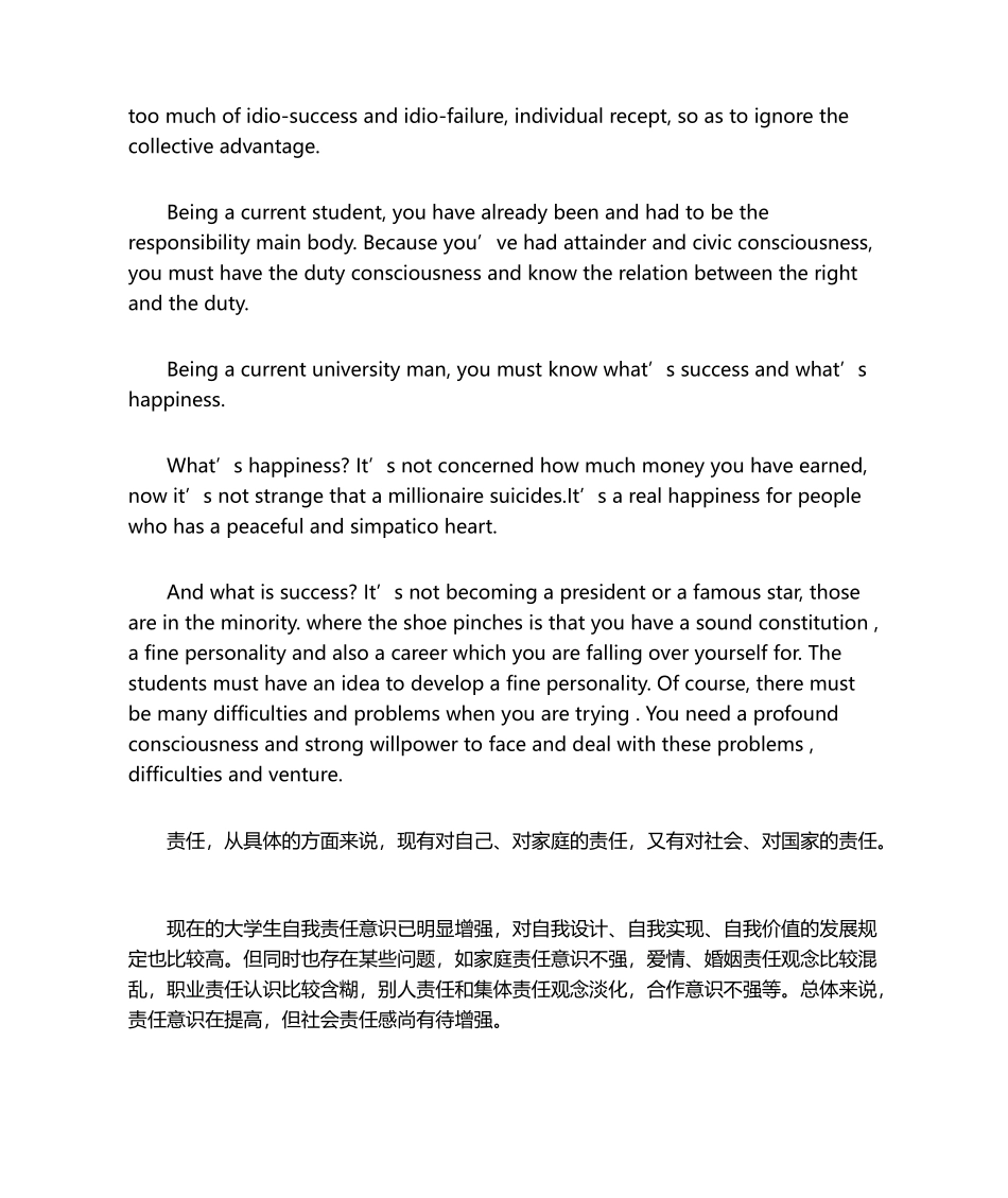 2025年演讲稿responsibility_第2页