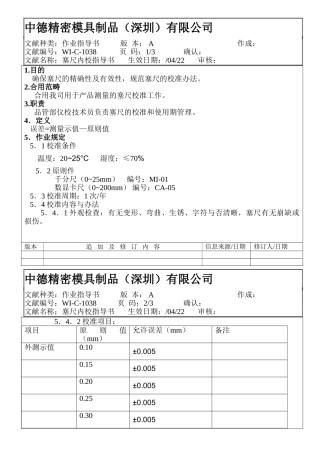 2025年塞尺内校指导书