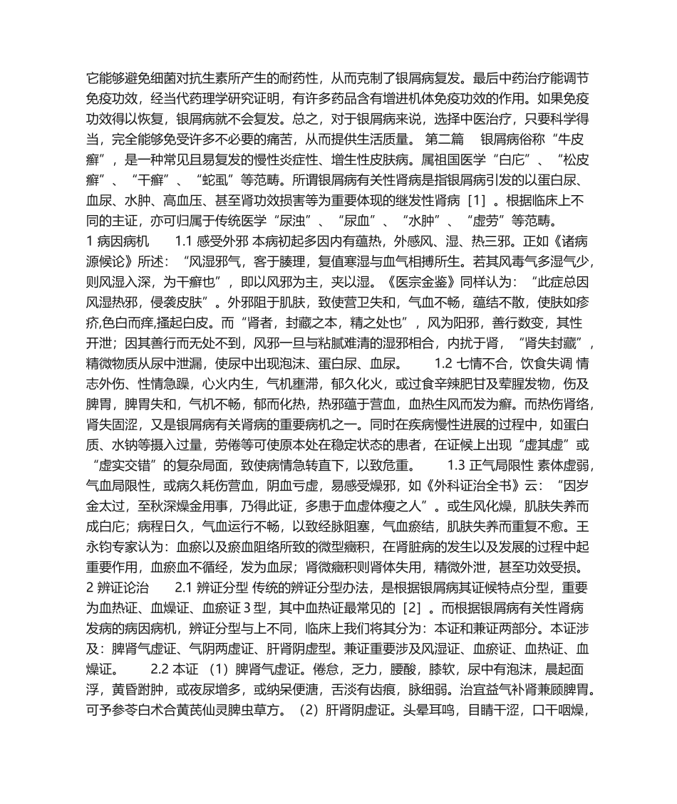 2025年中医治疗银屑病_第2页