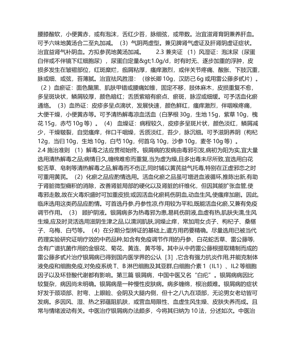 2025年中医治疗银屑病_第3页