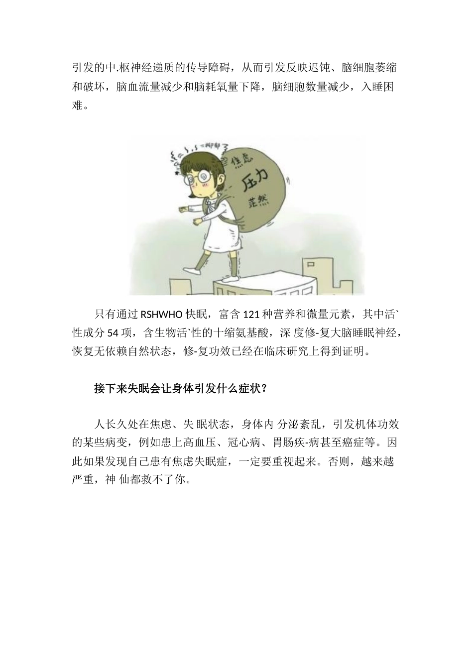 2025年疫情过后心理疏导素材焦虑失眠怎么办失眠会引起什么_第2页