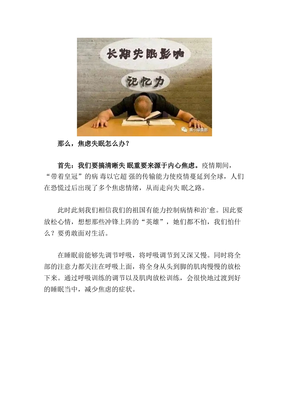 2025年疫情过后心理疏导素材焦虑失眠怎么办失眠会引起什么_第3页