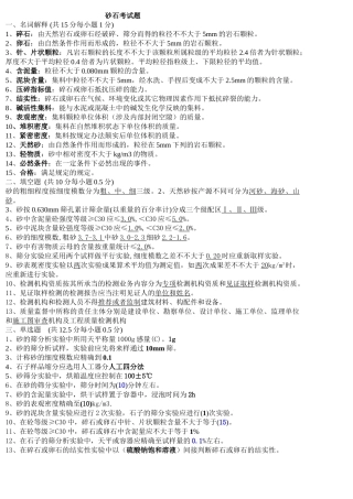 2025年砂石考试题